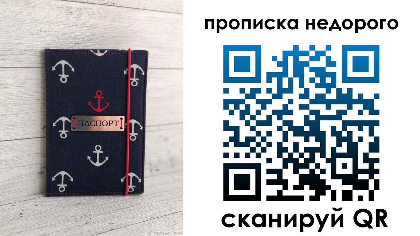 прописка для работы в Лебедяни